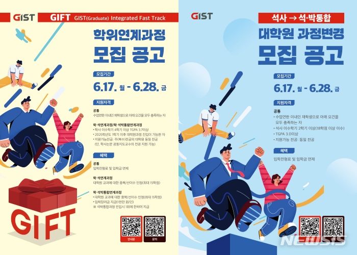 [광주=뉴시스] GIST, ‘패스트 트랙' 학위 신설 모집 포스터