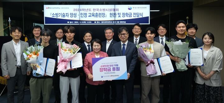 [부산=뉴시스] 동의과학대학교는 한국소방시설협회가 소방안전관리과 우수학생을 대상으로 인재육성 장학금을 전달했다고 18일 밝혔다. (사진=동의과학대 제공) *재판매 및 DB 금지