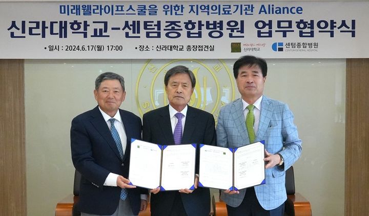 [부산=뉴시스] 신라대학교는 의료법인 센텀의료재단 센텀종합병원과 미래 웰라이프 스쿨을 위한 업무협약을 체결했다고 18일 밝혔다. (사진=신라대 제공) *재판매 및 DB 금지