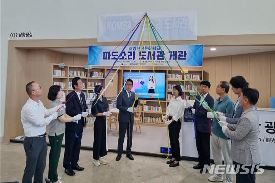 [서울=뉴시스] 통영항여객선터미널 파도소리 도서관 개관식 모습. 