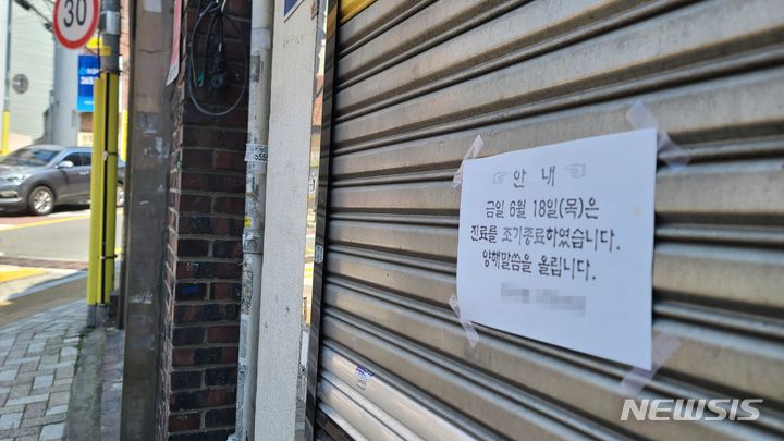 [부산=뉴시스] 권태완 기자 = 대한의사협회가 의대 정원 증원과 관련해 집단 휴진에 돌입한 18일 부산 부산진구의 한 의원 출입문에 휴진을 알리는 안내문이 부착돼 있다. 2024.06.18. kwon97@newsis.com