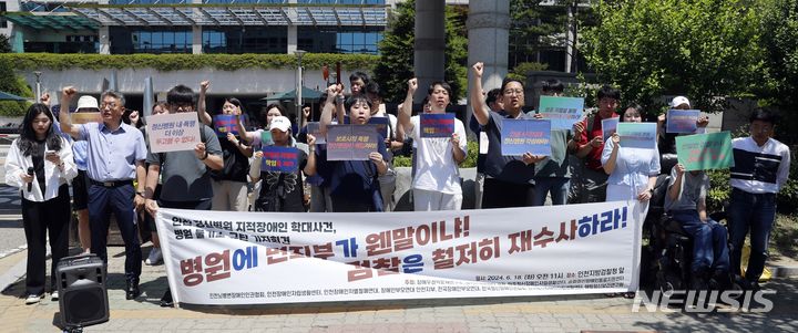 [인천=뉴시스] 김동영 기자 = 인천장애인차별철폐연대 등 시민단체 12곳이 18일 오전 인천 미추홀구 인천지검 앞에서 '정신병원 내 지적장애인 폭행범죄에 대한 검찰의 병원 불구속 기소 처분 규탄 및 재수사 촉구'기자회견을 하고 있다. 2024.06.18. photo@newsis.com