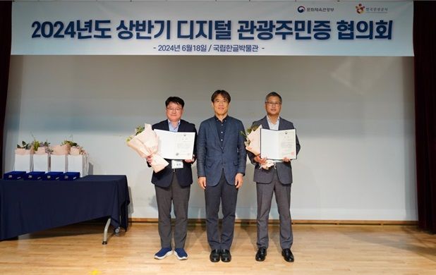 디지털 관광주민증 협의회 우수 지자체. (왼쪽부터) 정선군 김영환 관광과장, 문체부 박종택 관광정책국장, 옥천군 최영찬 문화관광과장. (사진=한국관광공사 제공) photo@newsis.com *재판매 및 DB 금지