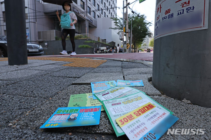 [서울=뉴시스] 김금보 기자 = 18일 서울시내 한 거리에 사금융 광고 전단이 널려있다.서민금융연구원이 발표한 '저신용자 및 우수대부업체 대상 설문조사 분석' 보고서에 따르면 지난해 대부업체에서 불법 사금융 시장으로 이동한 저신용자가 최대 9만1천명에 이르는 것으로 추산됐다. 2024.06.18. kgb@newsis.com