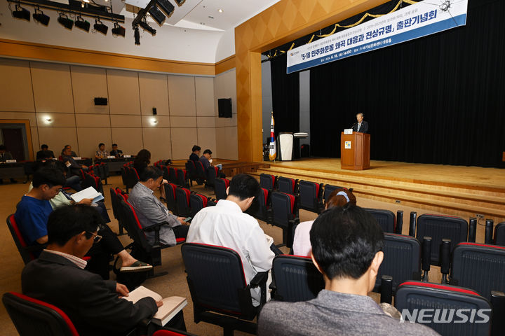[광주=뉴시스] 이영주 기자 = 18일 오후 광주 서구 5·18기념문화센터에서 '5·18민주화운동 왜곡 대응과 진상규명' 출판 기념회가 열리고 있다. 2024.06.18. leeyj2578@newsis.com