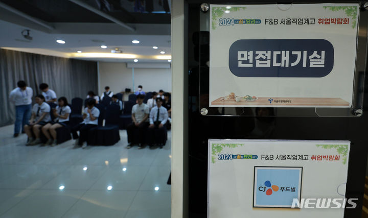 [서울=뉴시스] 2024년 6월 18일 오후 서울 중구 굿모닝시티에서 열린 2024 F&B 서울 직업계고 취업박람회를 찾은 학생들이 면접을 보기 위해 대기실에 앉아 있는 모습. (사진=뉴시스 DB) 2024.06.18. photo@newsis.com