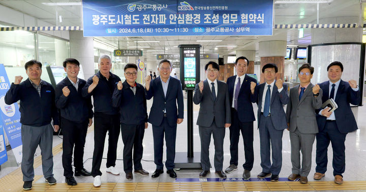 [광주=뉴시스] 광주교통공사, 한국방송통신전파진흥원 '도시철도 시설 전자파 안전진단' 업무협약. (사진=광주교통공사 제공). photo@newsis.com *재판매 및 DB 금지