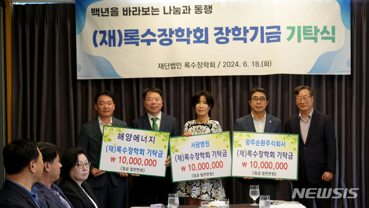 [광주=뉴시스] 광주시소방안전본부 록수장학회 장학금 기탁. (사진=광주시청 제공). photo@newsis.com *재판매 및 DB 금지