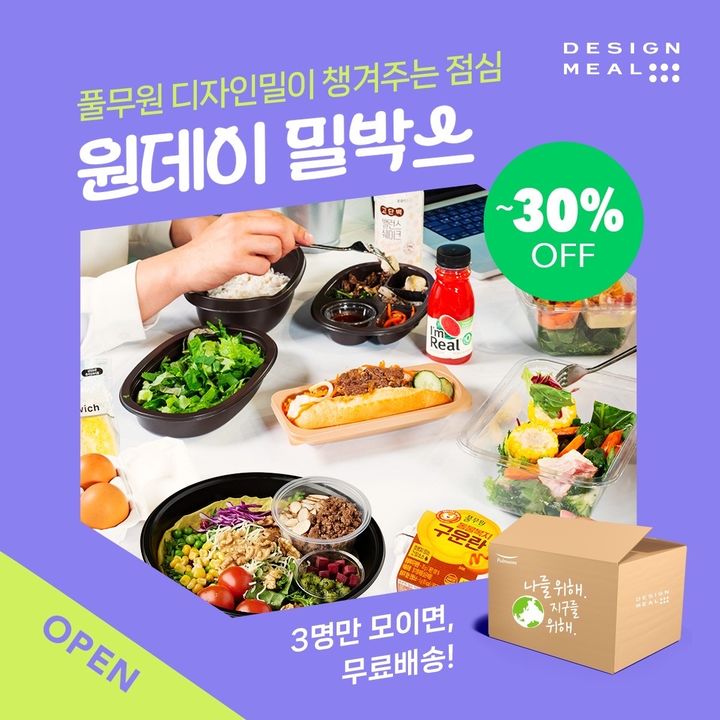 디자인밀 원데이 밀박스. (사진=풀무원 제공) *재판매 및 DB 금지