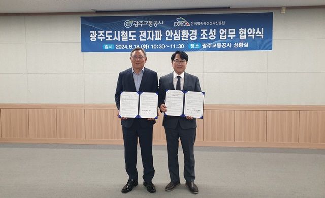 [서울=뉴시스] 한국방송통신전파진흥원(KCA)이 광주교통공사와 전자파 이해소통 확산 및 디지털 안심 환경 조성을 위한 업무협약을 체결했다. (사진=KCA 제공) *재판매 및 DB 금지