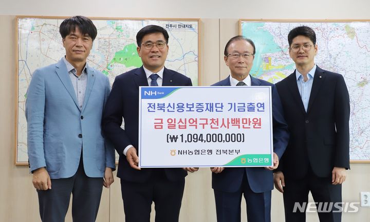 [전주=뉴시스]윤난슬 기자 = 농협은행 전북본부는 도내 중소기업과 소상공인 금융지원을 위해 전북신용보증재단에 10억9400만원을 임의 출연했다고 19일 밝혔다.(사진=전북농협 제공)