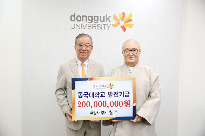 [서울=뉴시스] 무량사 주지 월주스님이 18일 동국대를 방문하여 발전기금 2억 원을 기부했다. (왼쪽부터) 윤재웅총장과 월주스님 (사진=동국대 제공) *재판매 및 DB 금지