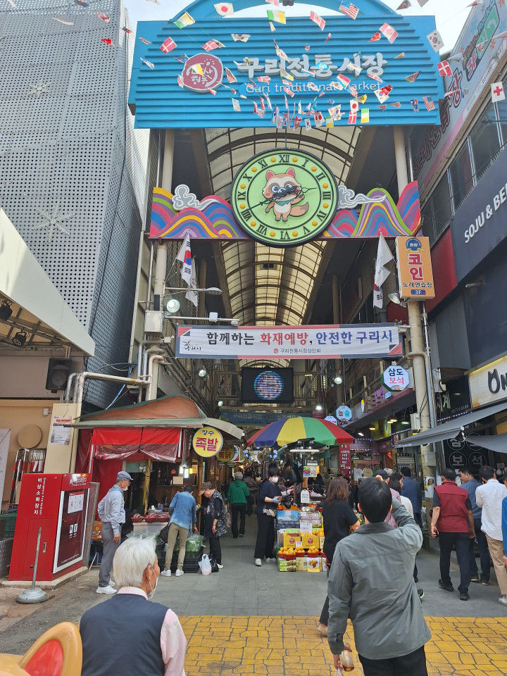 구리상권활성화재단이 위치한 구리전통시장 모습. (사진=구리시 제공) *재판매 및 DB 금지 *재판매 및 DB 금지