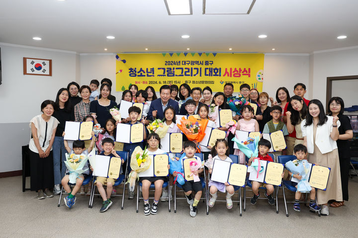 [대구=뉴시스] 대구시 중구는 청소년문화의집에서 '2024 대구 중구 청소년 그림그리기대회' 시상식을 개최했다. (사진=대구시 중구 제공) 2024.06.19. photo@newsis.com  *재판매 및 DB 금지