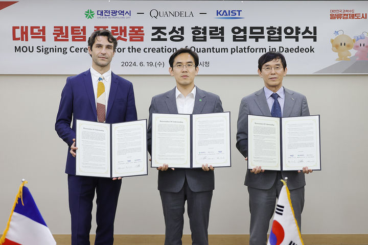 [대전=뉴시스]대전시는 19일 프랑스에 본사를 둔 글로벌 양자컴퓨팅 기업 콴델라(QUANDELA), KAIST와 업무협약을 맺고 양자과학기술 발전과 대덕 퀀텀 플랫폼 조성을 위한 공동 협력사업을 추진하기로 했다. 2024. 06. 19 *재판매 및 DB 금지