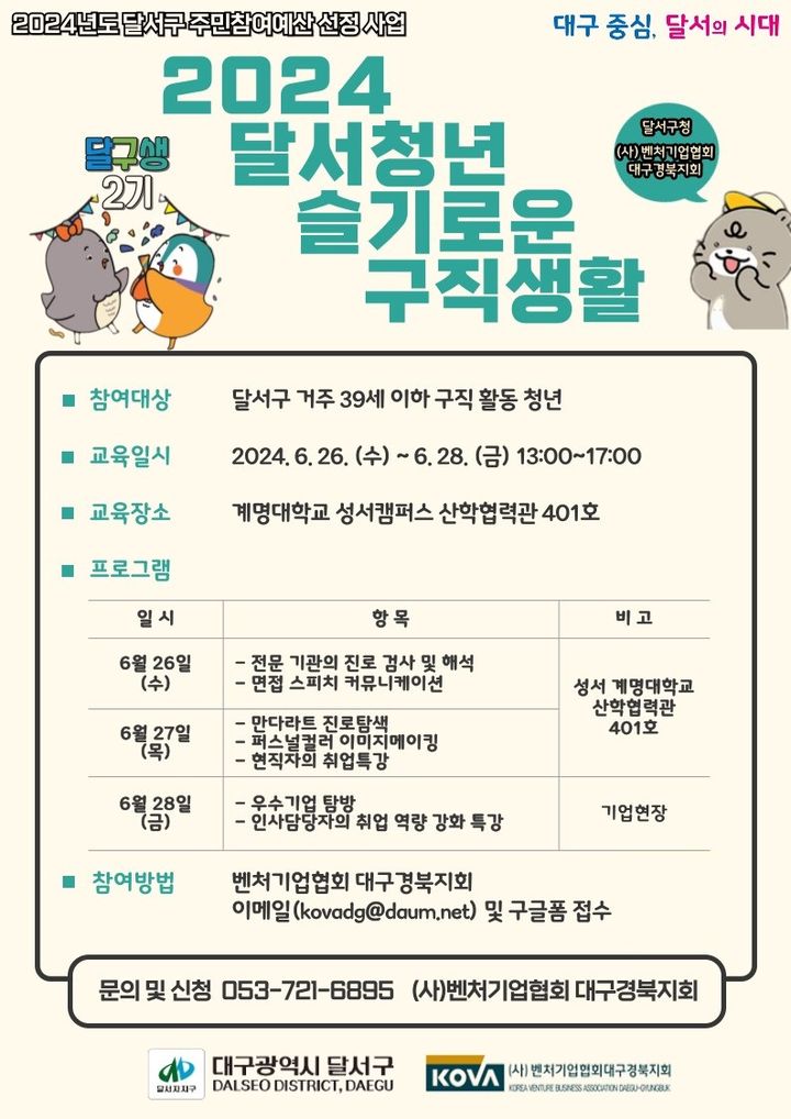 "취업의 길 함께" 달서구, 청년 구직생활 참여자 공모