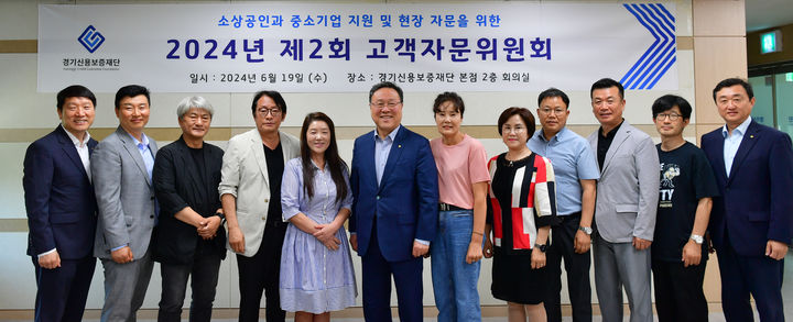 [수원=뉴시스] 19일 경기신보 2층 회의실에서 '경기도 소상공인·중소기업 지원 및 현장 자문을 위한 2024년 제2회 고객자문위원회'가 열렸다. (사진=경기신보 제공) 2024.06.19. photo@newsis.com *재판매 및 DB 금지