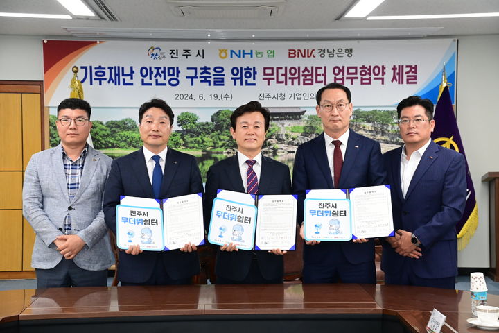 [진주=뉴시스]진주시-NH농협-BNK경남은행, 무더위 쉼터 업무협약. *재판매 및 DB 금지