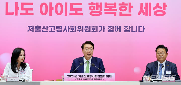 [성남=뉴시스] 최진석 기자 = 윤석열 대통령이 지난 19일 경기 성남시 HD현대 아산홀에서 열린 2024년 저출산고령사회위원회 회의에서 발언하고 있는 모습. 2024.06.19. myjs@newsis.com