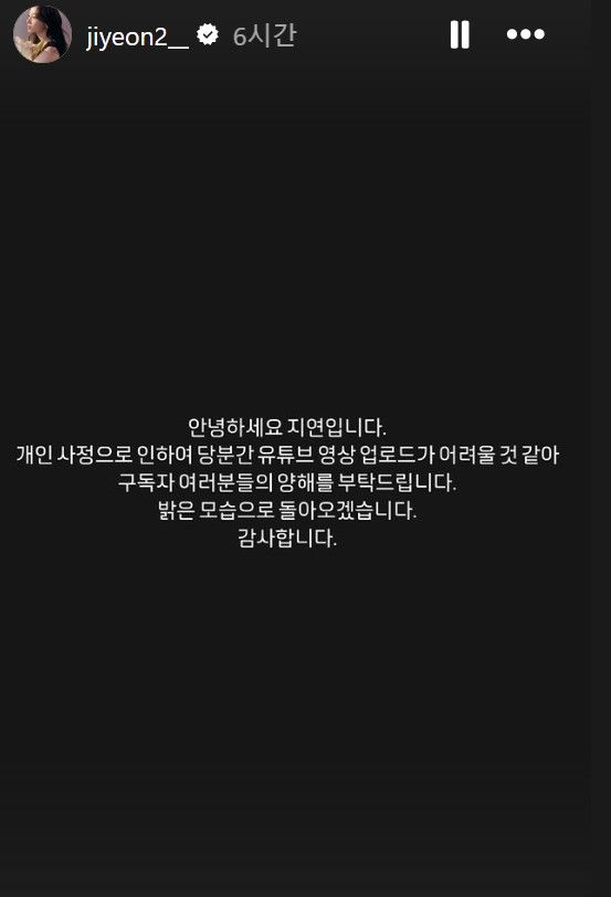 [서울=뉴시스] 그룹 '티아라' 출신 지연이 유튜브 활동을 중단한다고 밝혔다. (사진=지연 인스타그램 캡처) 2024.06.20. photo@newsis.com  *재판매 및 DB 금지