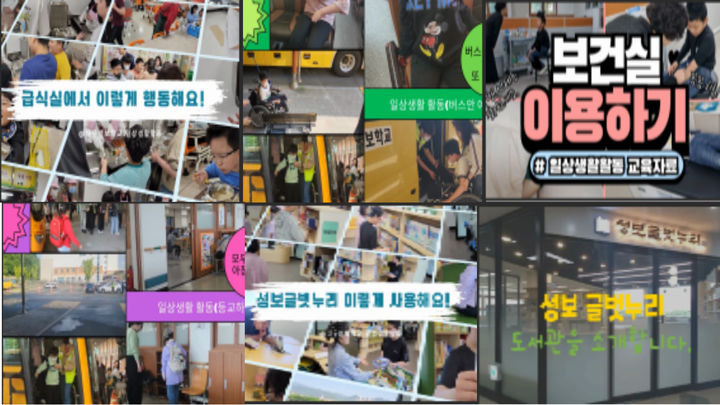 대구성보학교, 특수교육대상학생 맞춤형 통합솔루션 