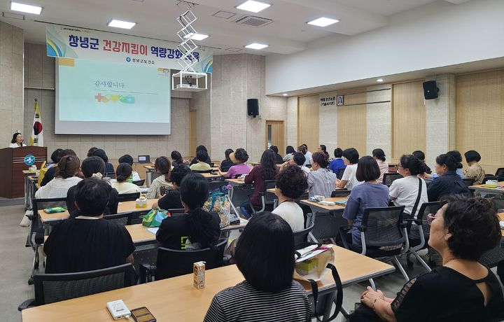 [창녕=뉴시스] 창녕군 건강지킴이 역량 강화교육을 하고 있다. (사진=창녕군 제공) 2024.06.20. photo@newsis.com *재판매 및 DB 금지