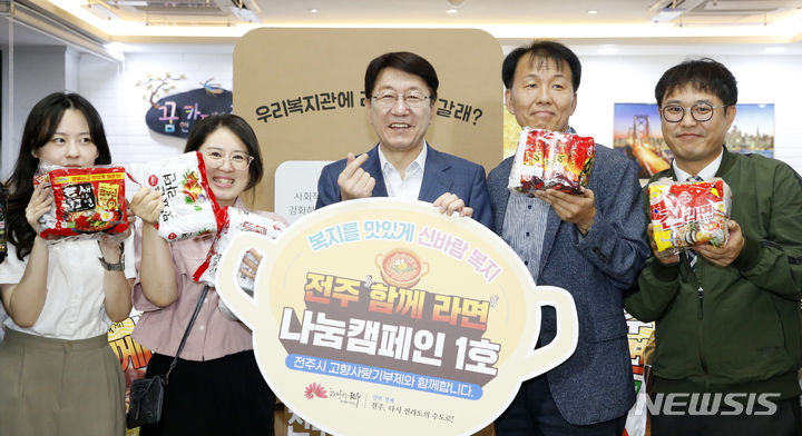 [전주=뉴시스] 우범기 전주시장은 20일 시청 로비 책기둥도서관에서 '전주함께라면' 나눔 캠페인의 1호 기부자로 나서 라면을 기부했다. (사진=전주시 제공) 2024.06.20. photo@newsis.com