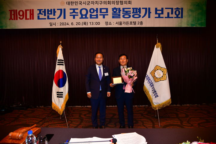 [청주=뉴시스] 임선우 기자 = 충북 청주시의회 김병국 의장(오른쪽)이 20일 서울가든호텔에서 열린 '대한민국시군자치구의회의장협의회 9대 전반기 활동평가 보고회'에서 공로패를 수상하고 있다. (사진=청주시의회 제공) 2024.06.20. photo@newsis.com *재판매 및 DB 금지