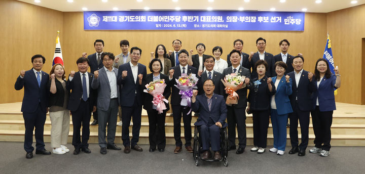 경기도의회 더불어민주당 의원총회. (사진=경기도의회 제공) *재판매 및 DB 금지