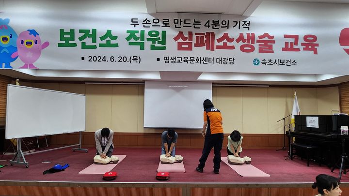 20일 속초시보건소가 전 직원을 대상으로 심쇼생술 교육을 실시하고 있는 모습. 속초시 제공 *재판매 및 DB 금지