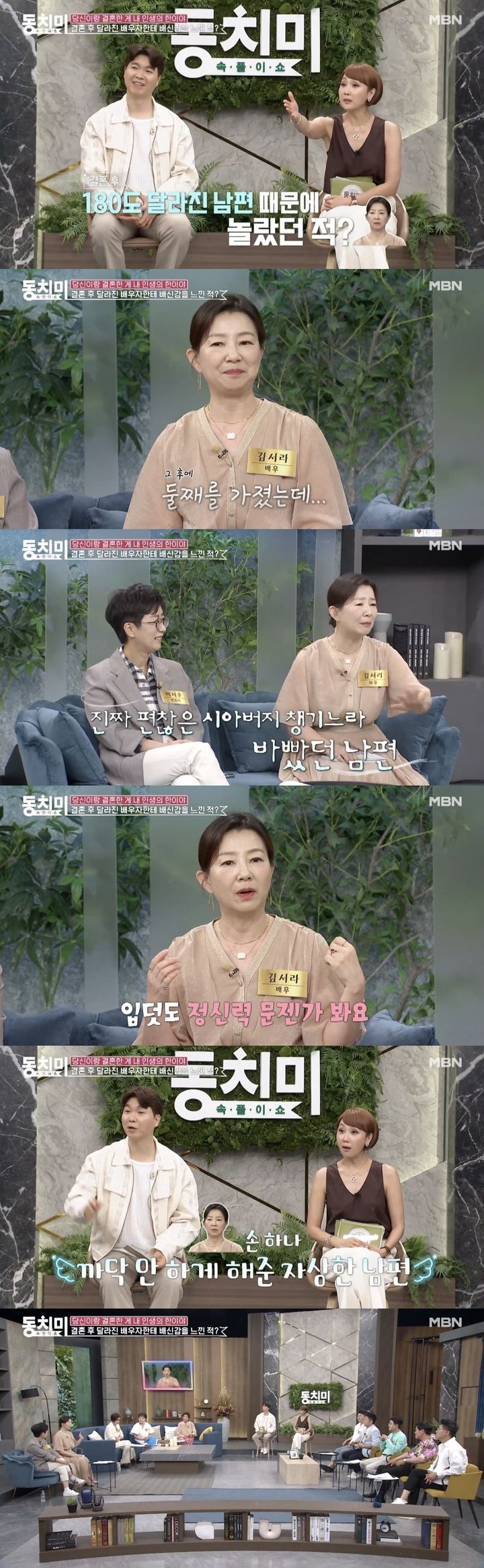 [서울=뉴시스] MBN 예능물 '속풀이쇼 동치미' 측이 지난 19일 선공개한 영상. (사진=MBN 예능물 '속풀이쇼 동치미' 캡처) 2024.06.21. photo@newsis.com *재판매 및 DB 금지