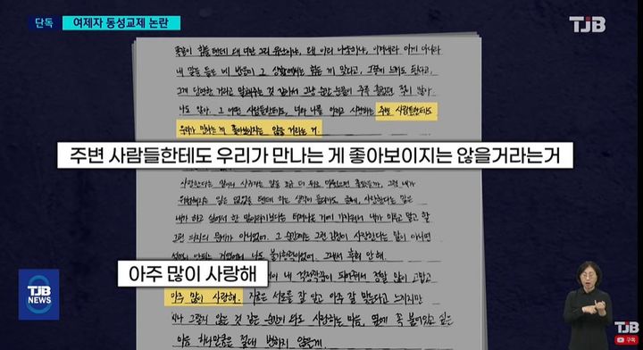 [서울=뉴시스] 대전의 한 중학교 현직 교사가 동성 제자 여럿과 부적절한 교제를 한 사실이 알려져 충격을 주고 있다. (사진= TJB 보도화면 캡처) *재판매 및 DB 금지