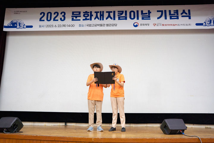 [서울=뉴시스] 2023년 '국가유산지킴이날' 기념행사에 청소년 지킴이들이 윤리강령을 낭독하고 있다. (사진=국가유산청 제공) 2024.06.22. photo@newsis.com   *재판매 및 DB 금지