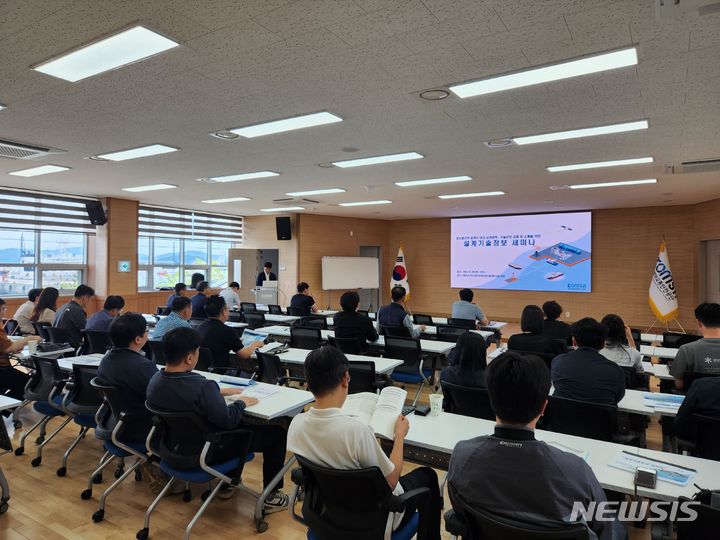 [서울=뉴시스] 지난 5월 공단 서남권 스마트 선박안전지원센터(목포)에서 개최된 중소형선박 설계자 대상 설계기술정보 세미나에서 공단 관계자가 발표하는 모습. 