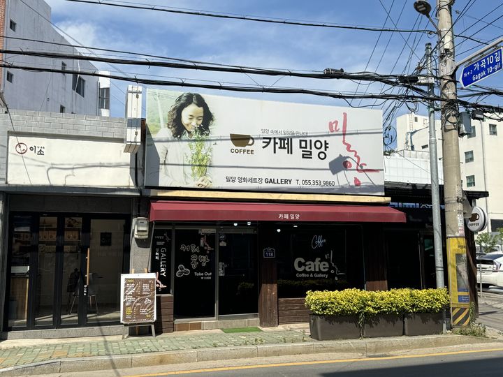 [밀양=뉴시스] 밀양지역자활센터 cafe밀양 전경. (사진=밀양시 제공) 2024.06.23. photo@newsis.com  *재판매 및 DB 금지