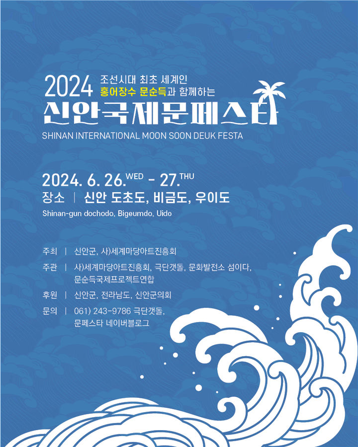 [신안=뉴시스] 신안 국제문페스타. *재판매 및 DB 금지