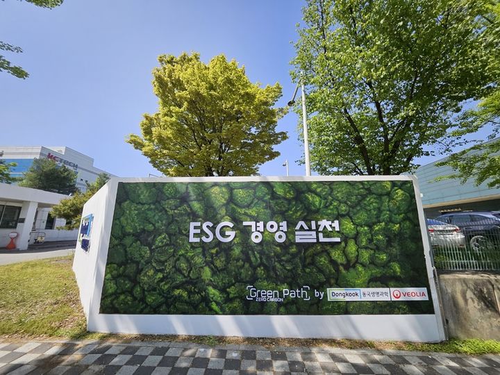 [서울=뉴시스] 동국생명과학은 지속가능경영을 위한 ESG(환경·사회·지배구조) 환경 경영 시스템 구축에 나선다고 21일 밝혔다. (사진=동국생명과학 제공) 2024.06.21. photo@newsis.com *재판매 및 DB 금지