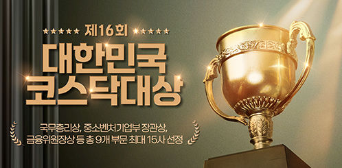 (사진=코스닥협회) *재판매 및 DB 금지