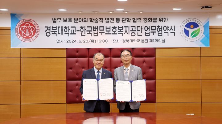 경북대, 한국법무보호복지공단과 법무보호복지 협력 *재판매 및 DB 금지