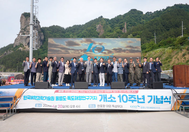 [울릉도=뉴시스]울릉도·독도해양연구기지 개소 10주년 기념식 참석자들이 단체 사진을 촬영하고 있다. (사진=KIOST 제공) 2024.06.20. photo@newsis.com *재판매 및 DB 금지