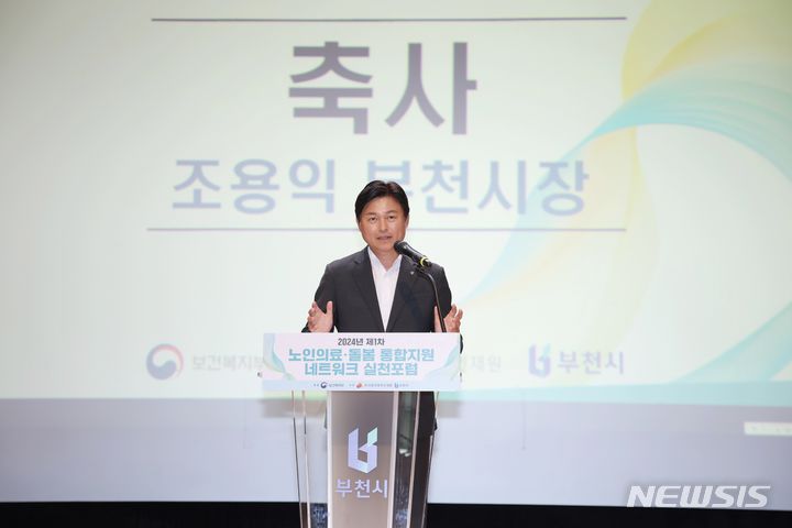 [부천=뉴시스] 정일형 기자 = 조용익 부천시장이 ‘2024년 제1차 노인의료·돌봄 통합지원 네트워크 실천포럼’에 참석해 축사를 하고 있다. (사진은 부천시 제공)