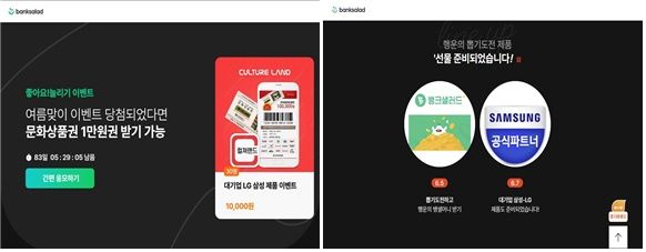 이벤트 사칭 페이지(사진=KISA) *재판매 및 DB 금지