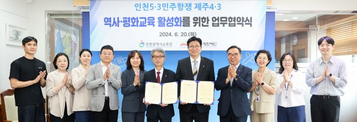 [제주소식]4·3평화재단-인천교육청, 역사·평화교육 협약