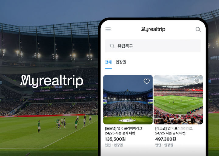 [서울=뉴시스]마이리얼트립, 올해도 EPL 티켓 판매.(사진=마이리얼트립 게오) *재판매 및 DB 금지