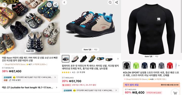 알리익스프레스에서 판매 중인 'KEEN'과 '코오롱스포츠(KOLON SPORT)'의 가품. KEEN은 LF가 국내 공식 유통을 맡고 있으며, 코오롱스포츠는 코오롱인더스트리FnC가 자체 전개하는 브랜드다.(사진=알리익스프레스 앱 캡처) *재판매 및 DB 금지