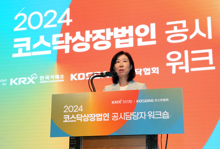 한국거래소(KRX)는 6월 21일 서울 양재 엘타워에서  코스닥협회와 공동으로 코스닥 상장법인 공시담당자 워크숍을 개최했다. 워크숍에 앞서 이미현 한국거래소 코스닥시장본부장보가 개회사를 하고있다. *재판매 및 DB 금지