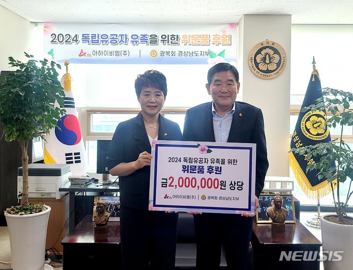 [창원=뉴시스]21일 오후 광복회 경상남도지부에서 아하이비엠㈜ 전윤자(왼쪽) 대표가 박형인 도지부장에게 독립유공자 후손 후원금 200만원을 기탁하고 있다.(사진=광복회 경상남도지부 제공) 2024.06.21. photo@newsis.com