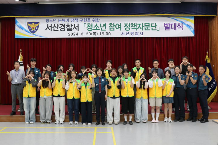 [서산=뉴시스] 지난 20일 서산경찰서 4층 대회의실에서 열린 '서산경찰서 청소년 참여 정책자문단 발대식' 후 참가자들이 손하트를 그리며 기념 촬영을 하고 있다. (사진=서산경찰서 제공) 2024.06.22. *재판매 및 DB 금지