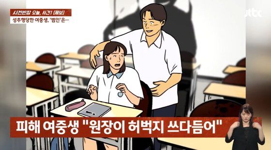 [서울=뉴시스] 한 학원 원장이 여중생들을 성추행했다는 사연이 전해졌다(사진= 사건반장 갈무리) *재판매 및 DB 금지