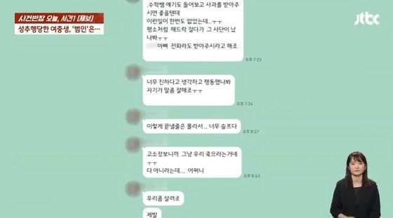 [서울=뉴시스] 이후 학원 원장 부부는 A 씨의 일터를 직접 찾아왔다. A씨가 대화를 거부하자 그의 누나에게 연락해 "평소처럼 헤드록을 걸다가 그런 것 같다"며 "너무 친하다고 생각하고 행동한 것 같은데 말 좀 잘해달라"고 해명했다(사진= 사건반장 갈무리) *재판매 및 DB 금지